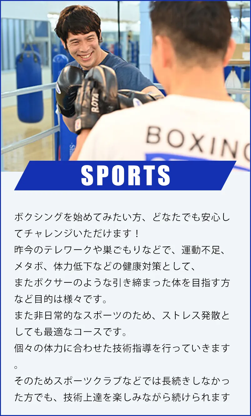 スポーツ